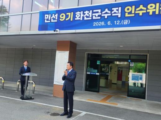 화천군수직 인수위 출범…군민 소득 높이는 민선 9기 청사진 만든다