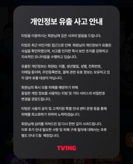 티빙 유출 파장 CJ ONE까지…1051명 집단소송, 계정 잠금도 확산