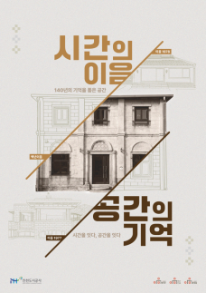 인천도시공사, 백년이음 1층 상설전시관 무료 개방
