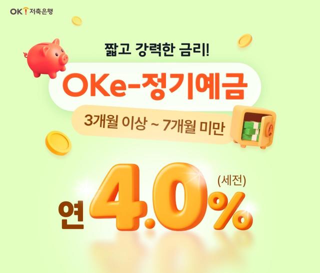 사진OK저축은행