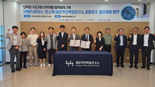포스텍 세포막단백질연구소와 ㈜에즈큐리스가 12일 세포막단백질연구소에서 차세대 신약개발 공동 연구와 산학협력 강화를 위한 업무 협약MOU을 체결했다 사진포항시