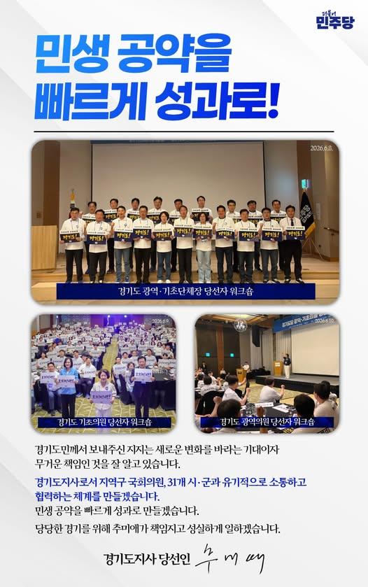 사진추미애 당선인 SNS
