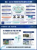 투표용지 부족 사태 선관위 사과에도 시위 계속...노태악 피고발
