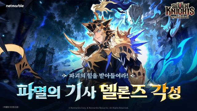 넷마블 세븐나이츠 리버스 각성 영웅 ‘델론즈’ 등 업데이트