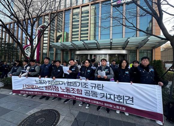 LG유플러스 원하청 노동자들이 LG유플러스 용산 본사 앞에서 LG유플러스 경영진을 규탄하는 공동 기자회견을 열고 있다 사진공공운수노조 방송통신협의회