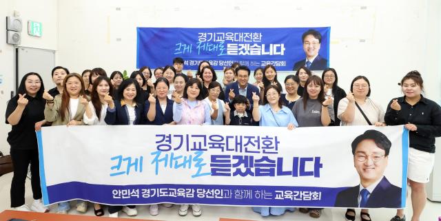 안민석 경기도교육감 당선인이 12일 평택에서 ‘경기교육대전환 경청투어’ 교육간담회를 가졌다 사진안민석 당선인