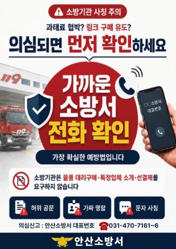 사진안산소방서