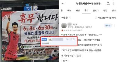 오현규 결승골에 부모 식당 '별점 테러'…"어차피 한국 예선 탈락"