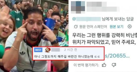 Mexican Response to Racism Incident Involving Korean Fans Draws Attention