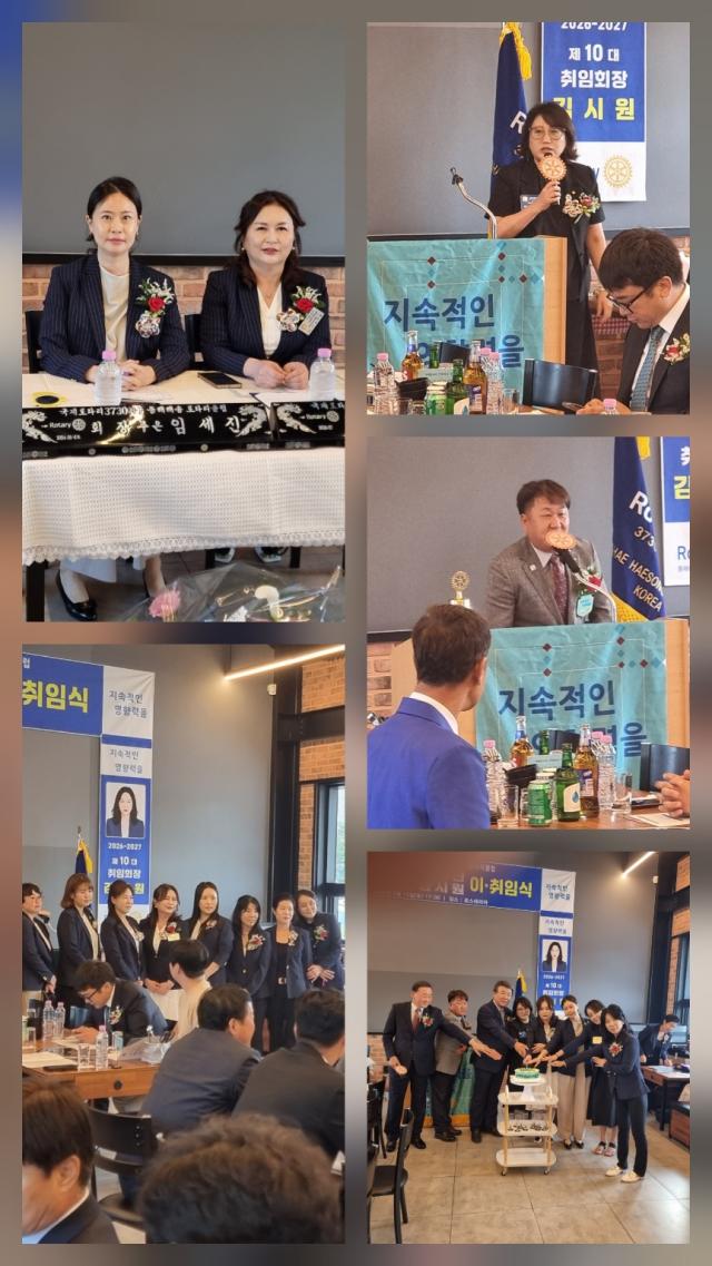 동해해송로타리클럽이 13일 동해시 로스테리아에서 제9대 임세진 회장과 제10대 김시원 회장의 이·취임식을 개최하고 있다 사진이동원 기자