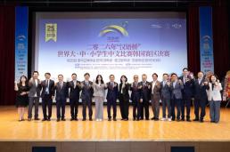 第25届汉语桥世界中文大赛韩国赛区决赛隆重举行