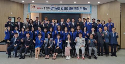 삼척윤슬로타리클럽 제4대 강민주 회장 취임… 여성 리더십 기반 지역사회 봉사 확대 다짐