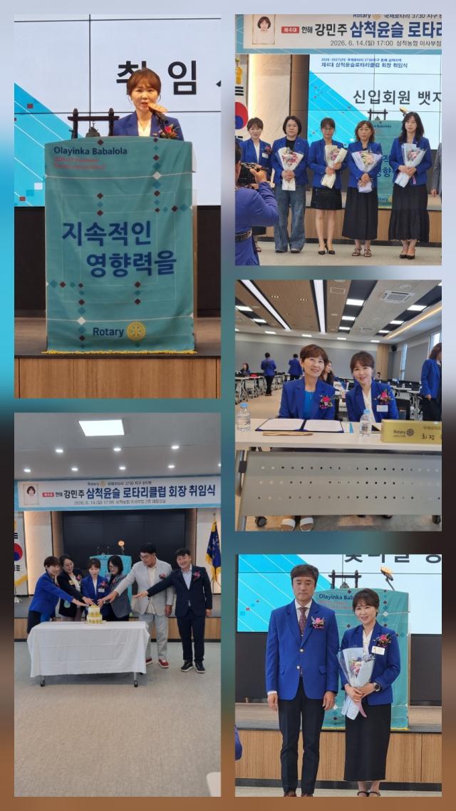 삼척윤슬로타리클럽 제4대 회장 취임식 이모 저모 사진이동원 기자