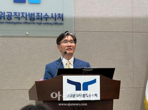 Oh Dong-woon: Urgent Need for Revisions to the High-ranking Officials Crime Investigation Act