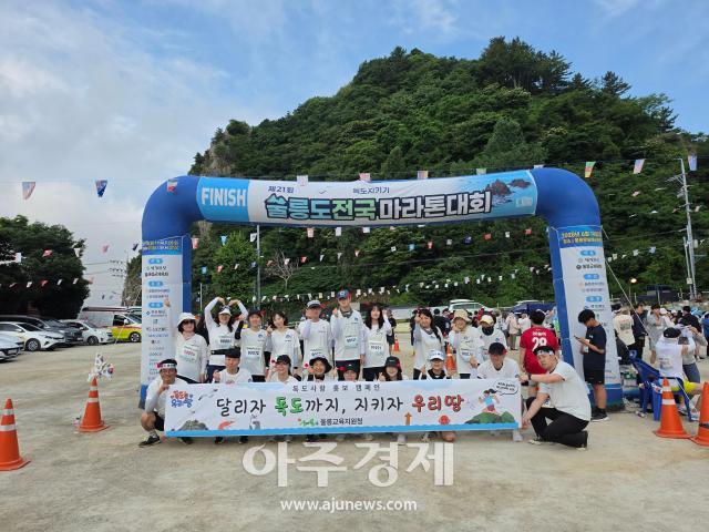 울릉교육지원청 직원들이 제21회 독도지키기 울릉도 전국마라톤대회에 참가해 달리자 독도까지 지키자 우리땅 현수막을 들고 기념 촬영을 하고 있다사진안경호 기자