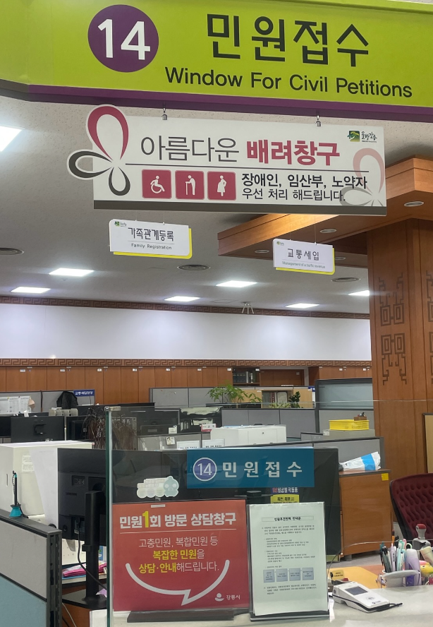 ‘복합민원 원스톱 서비스’민원창구 사진강릉시