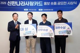 Shinhan Bank Issues Over 300,000 National Love Cards, Celebrates with Awards Ceremony