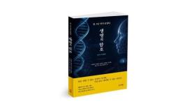 Genosis AI Healthcare Releases New Book Life Code