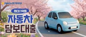 NH Nonghyup Capital Launches Auto Loan Refinancing Product Amid High Interest Rates