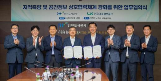 iH, LX와 도시개발사업 측량·공간정보 업무협약 체결