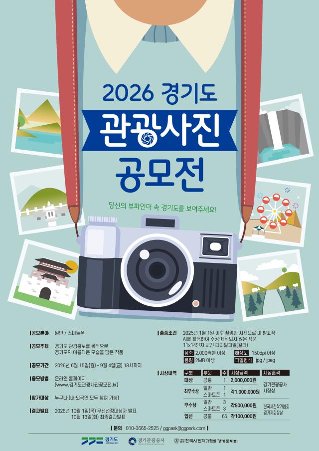 사진경기관광공사