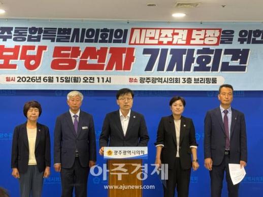진보당 전남광주특별시의원 당선자들 민주당 독주 하지마