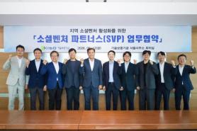 Korea Technology Guarantee Fund Signs MOU with Social Venture Partners