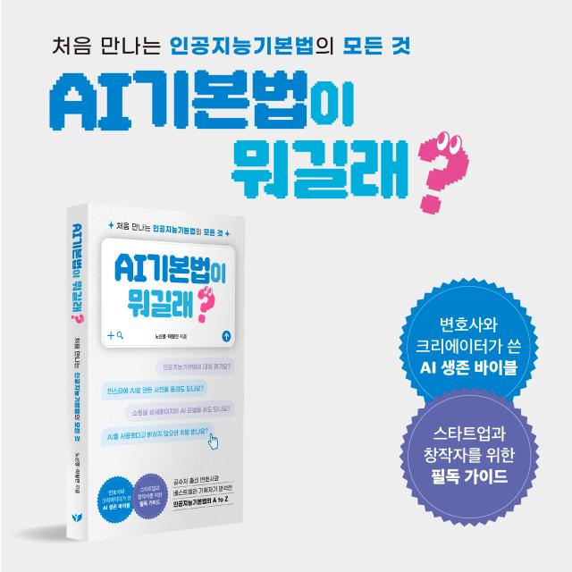 AI기본법이 뭐길래 책 표지 사진 사진법무법인 대륙아주