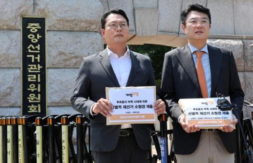 개혁신당, 서울시장 포함 선거 18건에 선별적 재선거 소청 