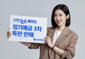Shinhan Bank Launches Special Sale of Senior-Focused SOL Mate Time Deposit Offering Up to 3.2%