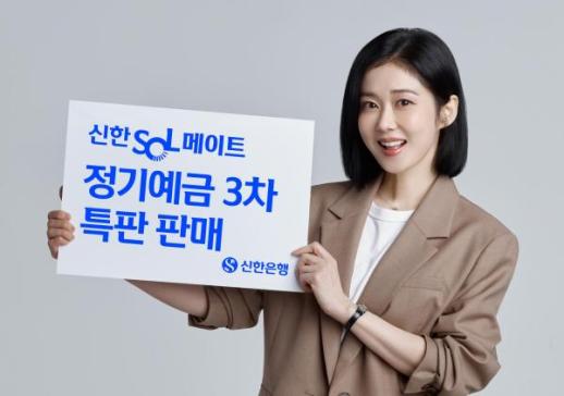 Shinhan Bank Launches Special Sale of Senior-Focused SOL Mate Time Deposit Offering Up to 3.2%