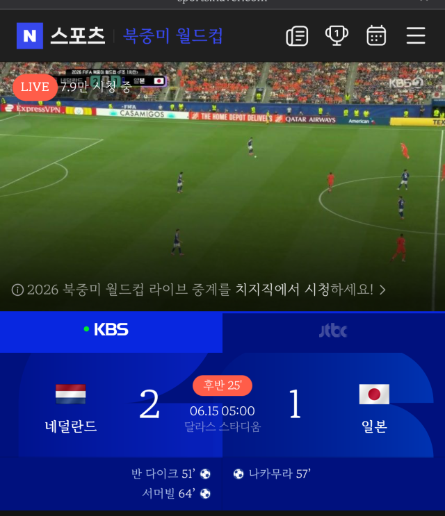 This photo captured from Chzzk show the life feed of 2026 World Cup Japan Vs Netherlands match 