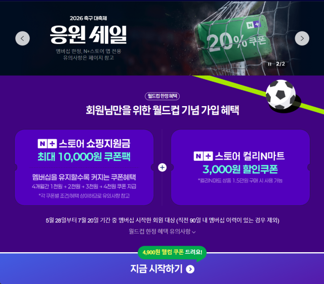 This photo captured from Chzzk show 2026 World Cup deal within paid subscription menu 