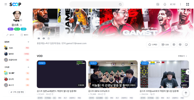 This photo captured from the official webpage of SOOP show streamer Gamst's personal page, and his recent contents. 