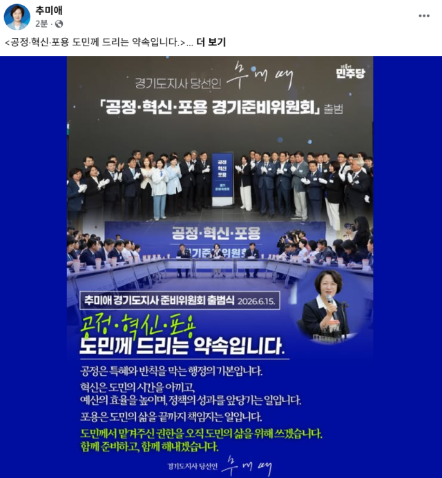 사진추미애 당선인 SNS
