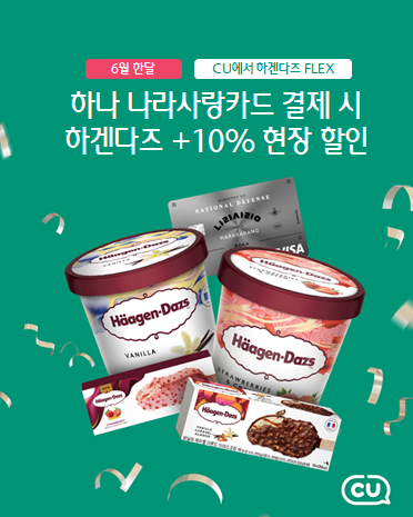 하나카드는 호국보훈의 달을 맞아 CU와 함께 하나 나라사랑카드 손님 대상 이벤트를 6월말까지 운영한다고 16일 밝혔다 사진하나카드