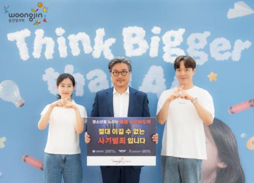 윤승현 웅진씽크빅 대표, 청소년 불법도박 근절 캠페인 동참