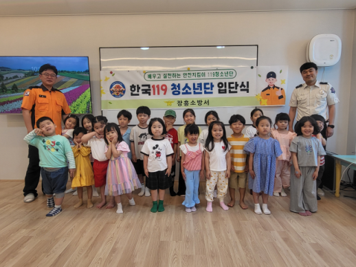 장흥소방서, 한국119청소년단 입단식 개최