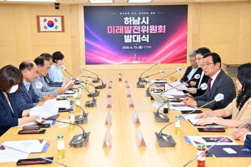 이현재 하남시장, 미래발전위 가동...하남 발전 멈추지 않겠다