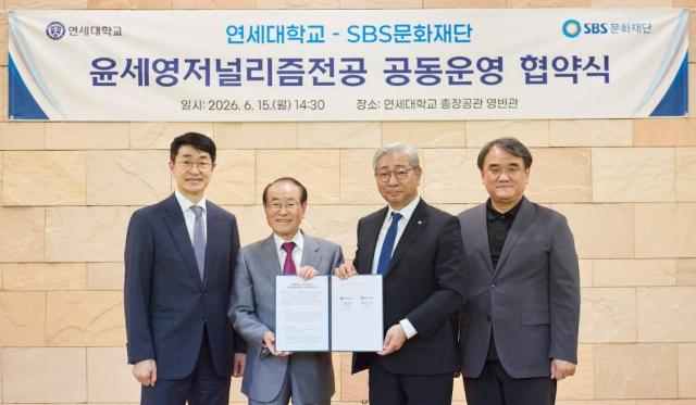 사진 왼쪽부터 윤석민 SBS문화재단 이사장 윤세영 SBS미디어그룹 창업회장 윤동섭 연세대 총장 김현철 대학원장 사진태영