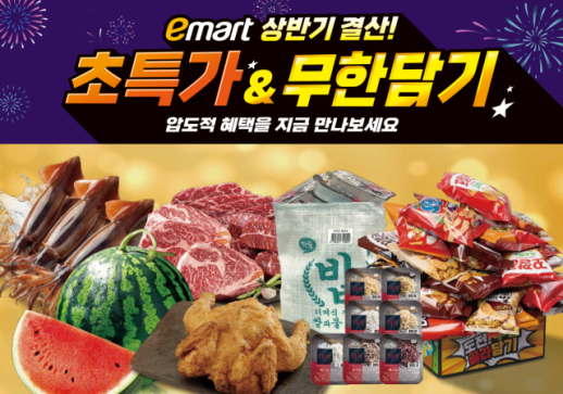 통닭 한 마리가 2900원…이마트, 상반기 인기 먹거리 할인전