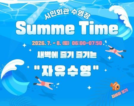 과천도시공사, 여름철 토요일 새벽 자유수영…시민 건강증진 기대