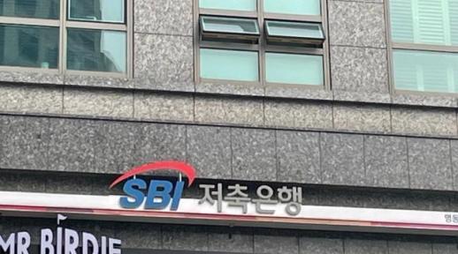 SBI저축은행, 책무구조도·내부통제시스템 시범운영…하반기 시행