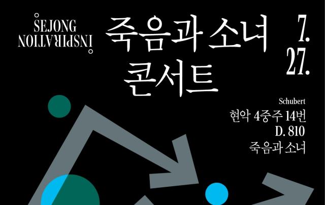 Sejong Center to stage site-specific Schubert concert