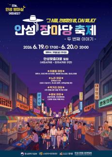 안성시, 그 시절 안성장의 밤 다시 밝힌다...안성 장마당 축제 개막