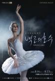 Ballet Star Jeon Min-cheol to Perform in Swan Lake This August