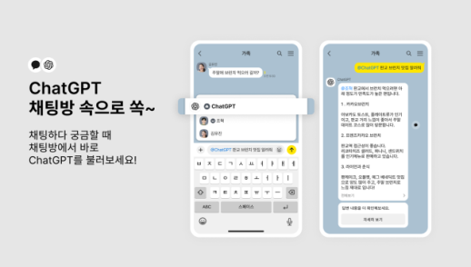 카톡에서 바로 묻고 답한다…카카오, 카톡에 챗GPT 챗봇 도입