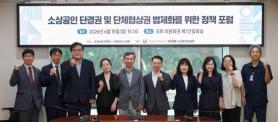 Small Business Agency Advocates for Legalization of Collective Bargaining Rights