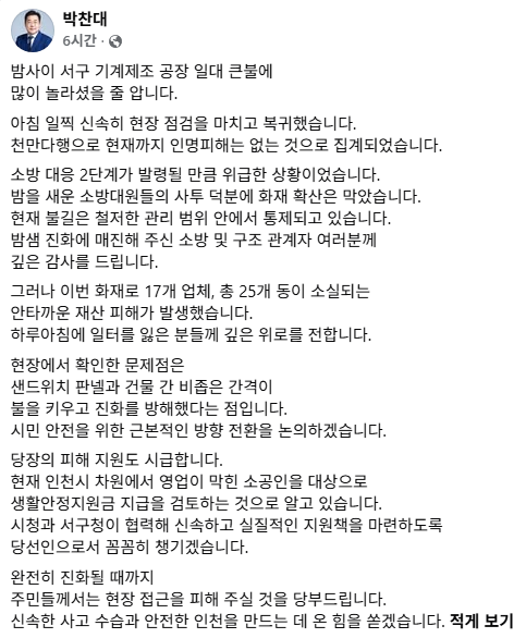 사진박찬대 당선인 SNS