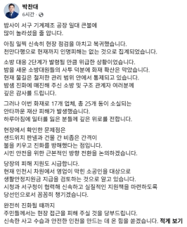 박찬대 인천광역시장 당선인, 인천 서구 공장 화재 현장 점검...실질 지원책 챙기겠다